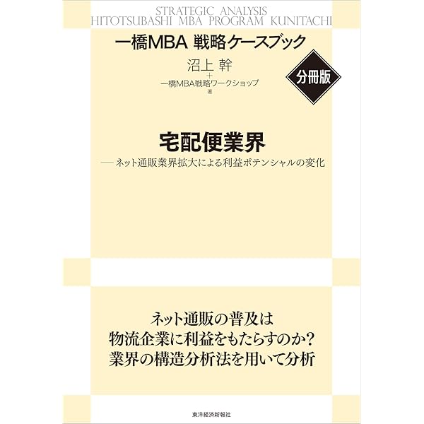 Amazon.co.jp: P＆G、花王、ライオンの競争戦略 【一橋MBA戦略